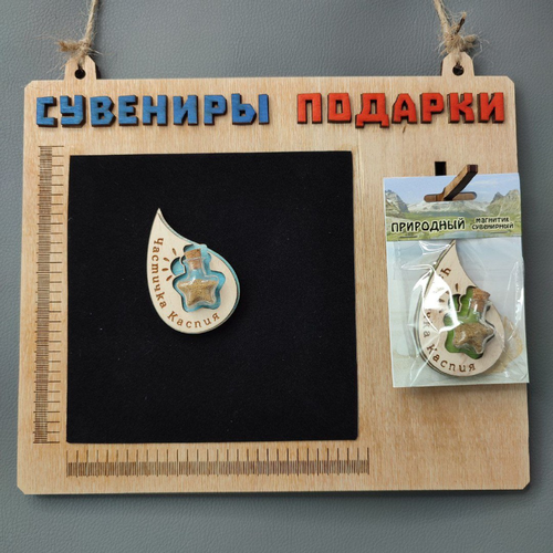 Частичка Каспия