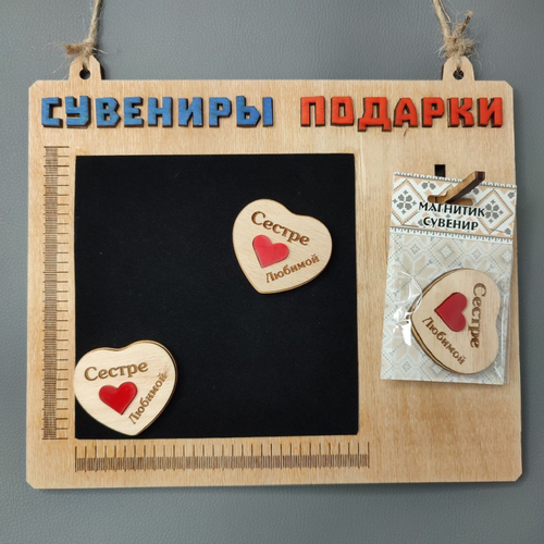 Сестре любимой