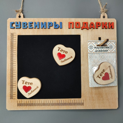 Тëте любимой