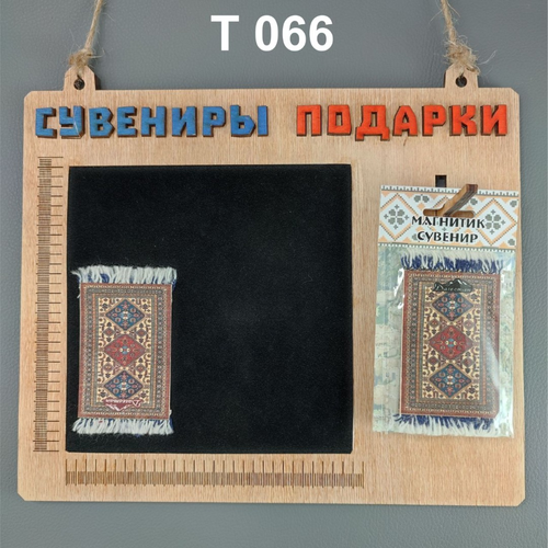 Магнит ковер